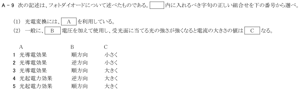 一陸技基礎令和4年01月期第2回A09